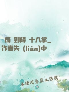 開局簽到降龍十八掌