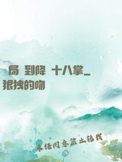 開局簽到降龍十八掌
