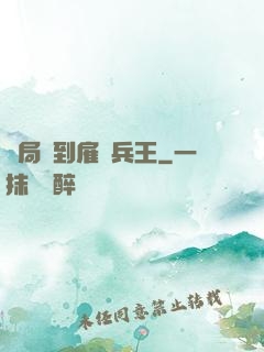 開局簽到雇傭兵王