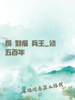 開局簽到雇傭兵王