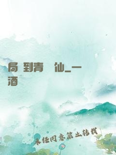 開局簽到青蓮劍仙