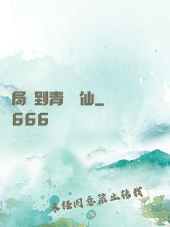 開局簽到青蓮劍仙