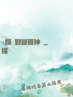 開局簽到饕餮神體