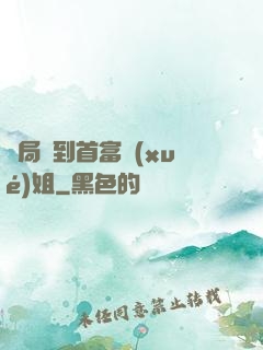 開局簽到首富學(xué)姐