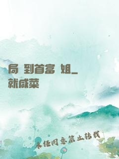 開局簽到首富學姐