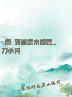 開局簽到首富未婚妻