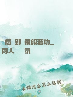 開局簽到龍象般若功