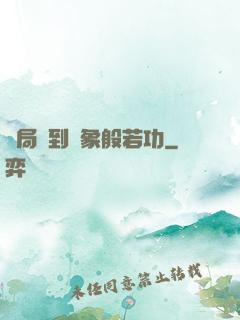 開局簽到龍象般若功