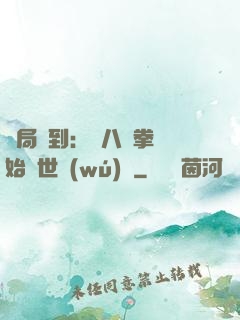 開局簽到：從八極拳開始舉世無(wú)敵