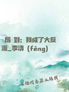 開局簽到：我成了大反派