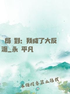 開局簽到：我成了大反派