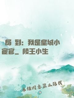開局簽到：我是皇城小宦官