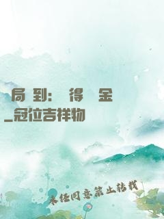 開局簽到：獲得萬億金