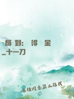 開局簽到：獲得萬億金