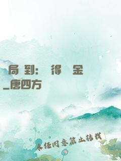 開局簽到：獲得萬億金