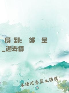 開局簽到：獲得萬億金