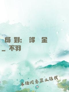 開局簽到：獲得萬億金