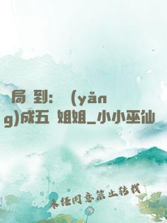 開局簽到：養(yǎng)成五個姐姐