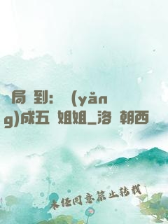 開局簽到：養(yǎng)成五個姐姐