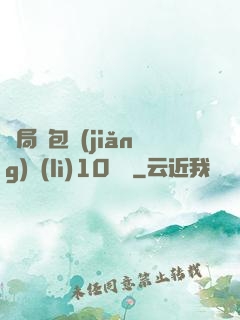 開局紅包獎(jiǎng)勵(lì)10棟樓