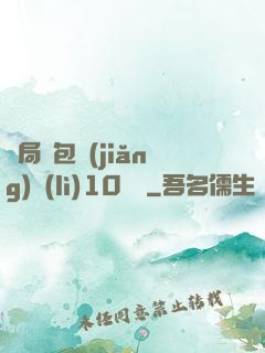 開局紅包獎(jiǎng)勵(lì)10棟樓