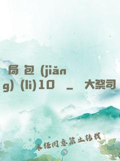 開局紅包獎(jiǎng)勵(lì)10棟樓