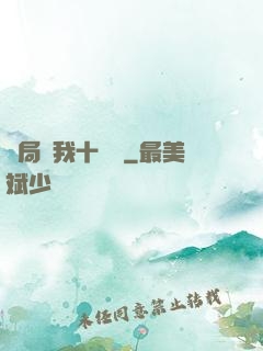 開局給我十個億
