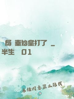 開局給秦始皇打了錢