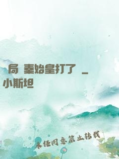 開局給秦始皇打了錢