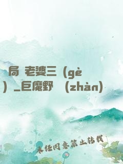 開局給老婆三個(gè)億