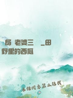 開局給老婆三個億