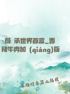開局繼承世界首富