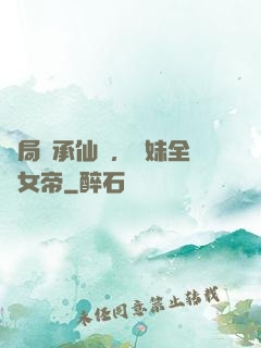 開局繼承仙門，師妹全員女帝