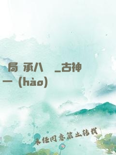 開局繼承八萬億
