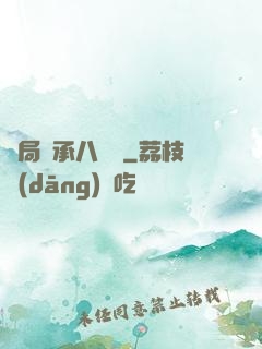 開局繼承八萬億
