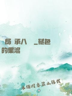 開局繼承八萬億