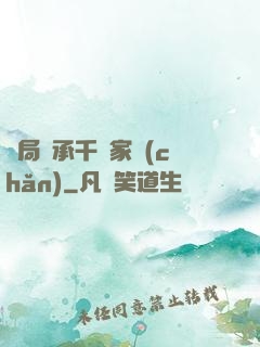 開局繼承千億家產(chǎn)