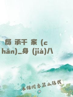 開局繼承千億家產(chǎn)
