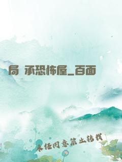 開局繼承恐怖屋