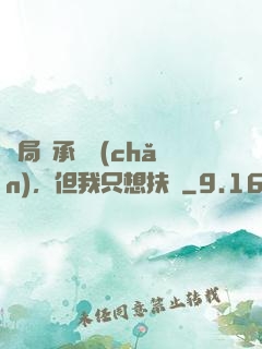 開局繼承遺產(chǎn)，但我只想扶貧