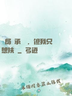 開局繼承遺產，但我只想扶貧