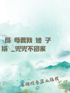 開局繼母要我給她兒子捐腎