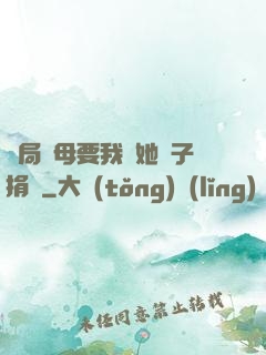 開局繼母要我給她兒子捐腎