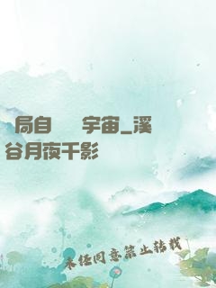 開局自帶兩個宇宙