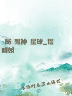 開局蘇醒神級星球