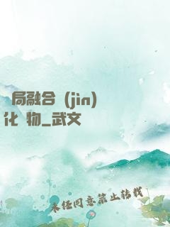 開局融合進(jìn)化萬物