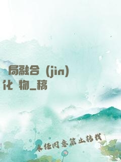 開局融合進(jìn)化萬物