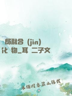 開局融合進(jìn)化萬物