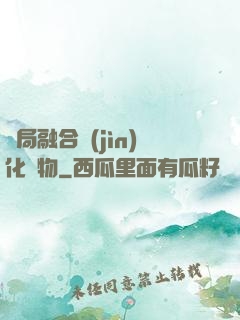 開局融合進(jìn)化萬物