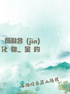 開局融合進(jìn)化萬物